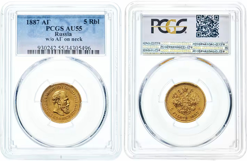 5 рублей 1887 года, защищённая слабом PCGS