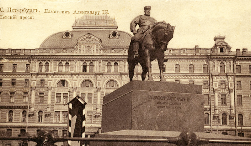 Памятник Александру III на старинной открытке